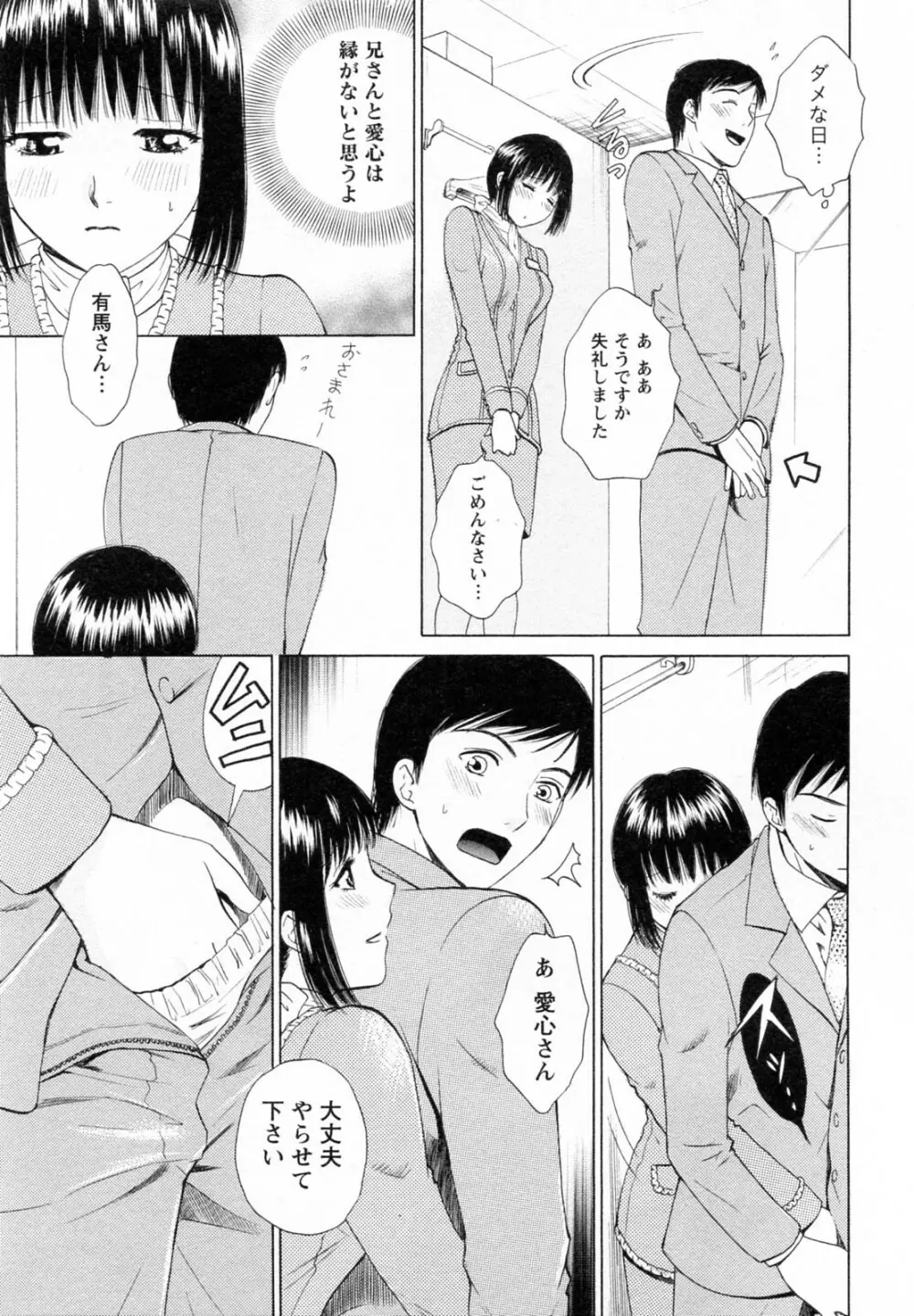 Fの女神 下 89ページ