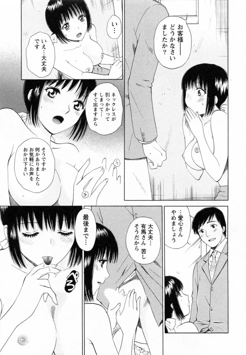 Fの女神 下 93ページ