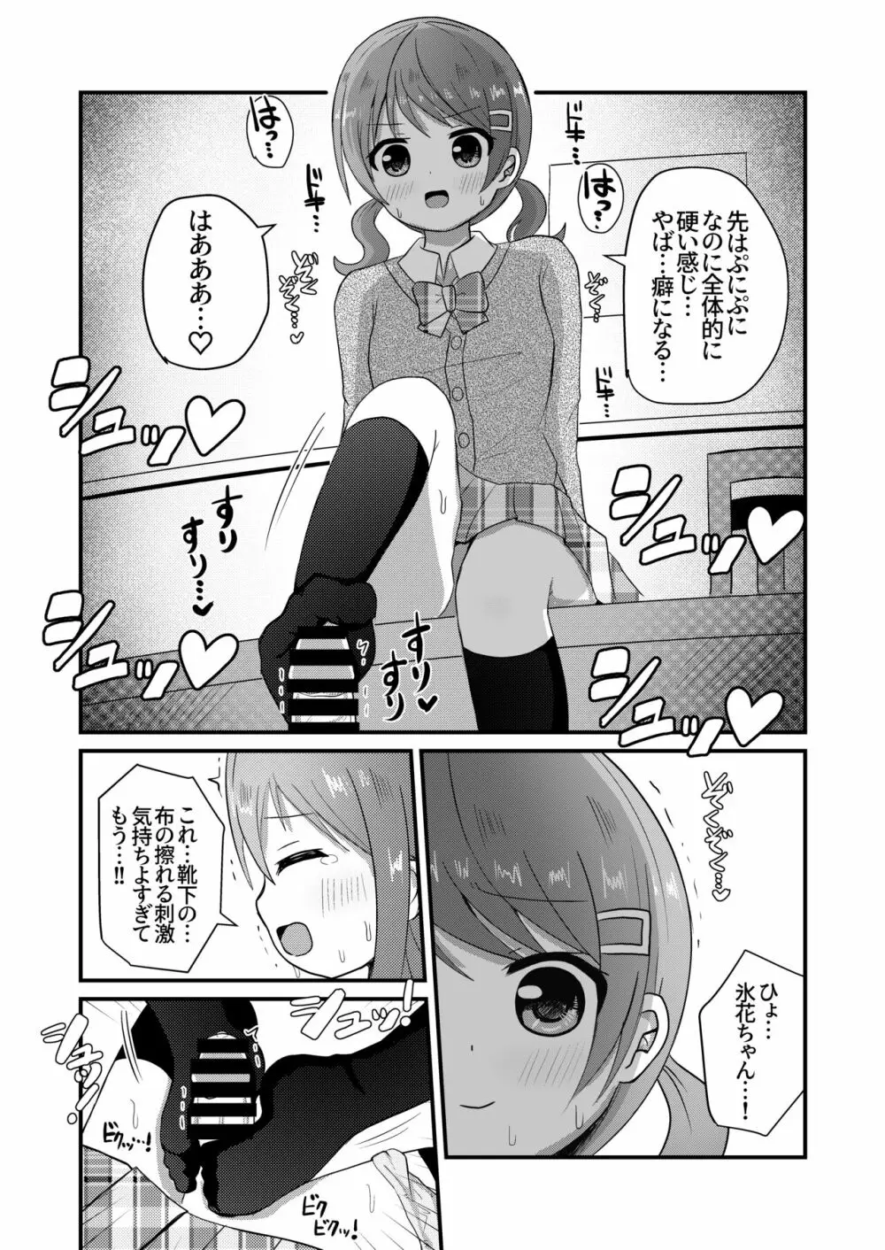 真冬は女装を強いられる 氷花編 10ページ