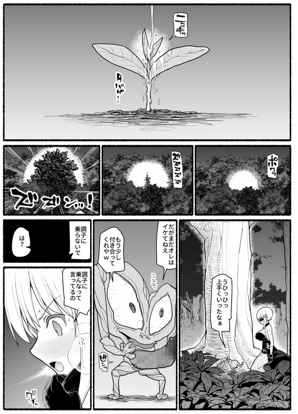 魔法少女vs淫魔生物 18 29ページ