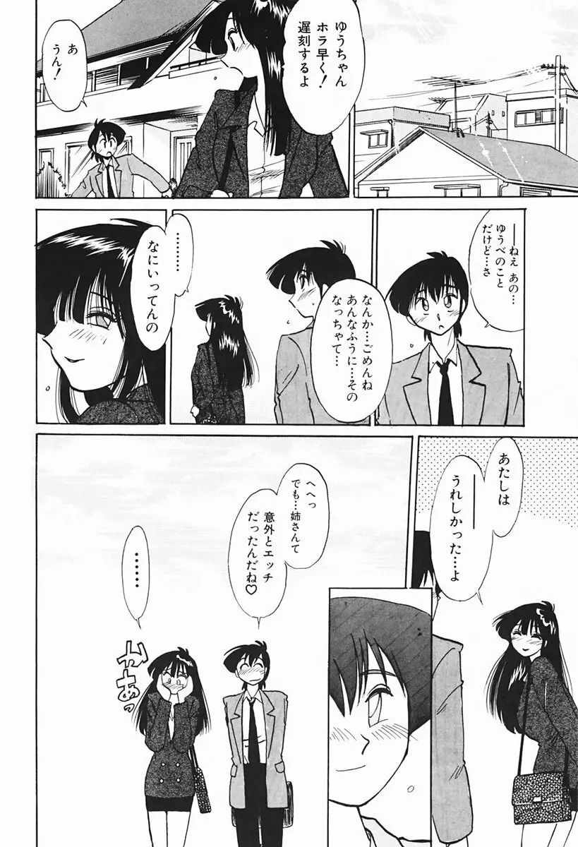 久枝さんの背徳日記 107ページ