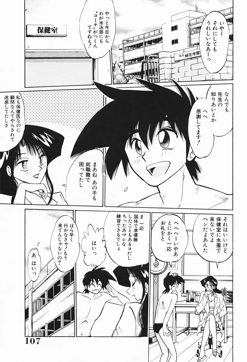 久枝さんの背徳日記 108ページ