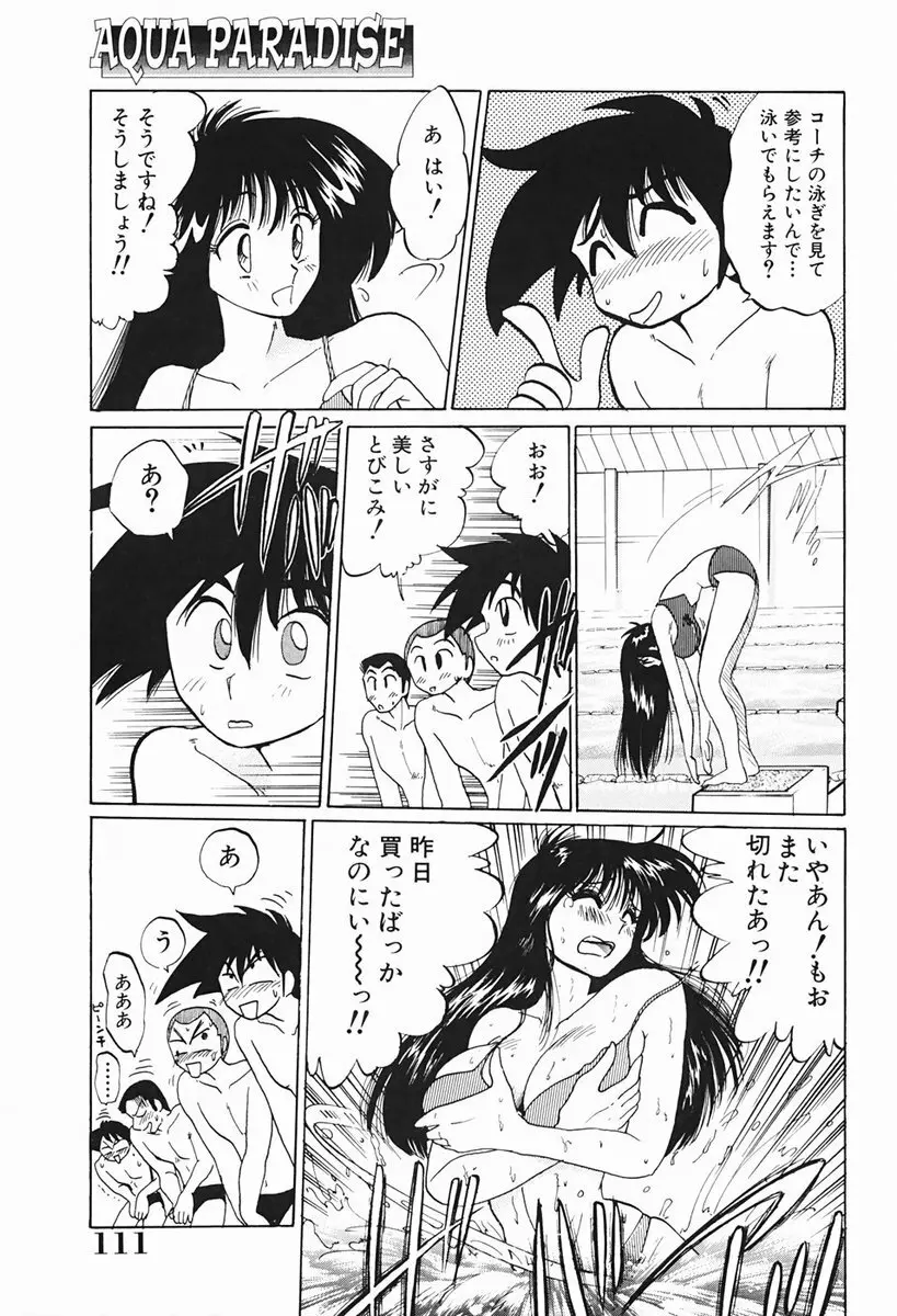 久枝さんの背徳日記 112ページ