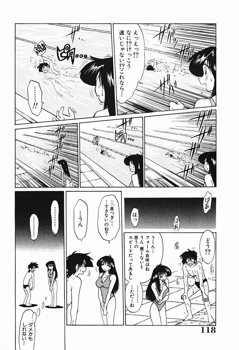 久枝さんの背徳日記 119ページ