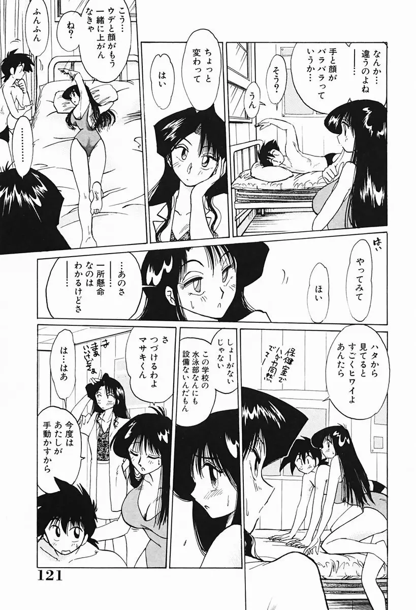 久枝さんの背徳日記 122ページ