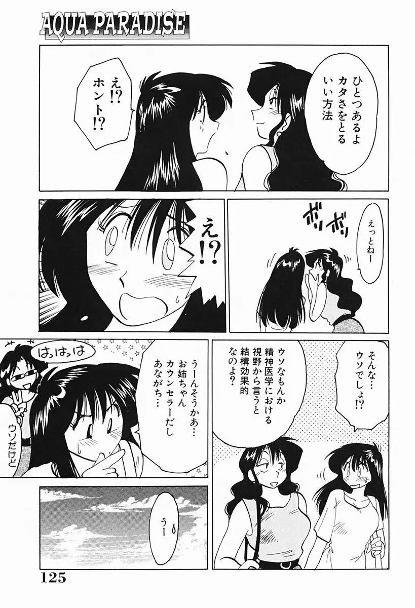 久枝さんの背徳日記 126ページ