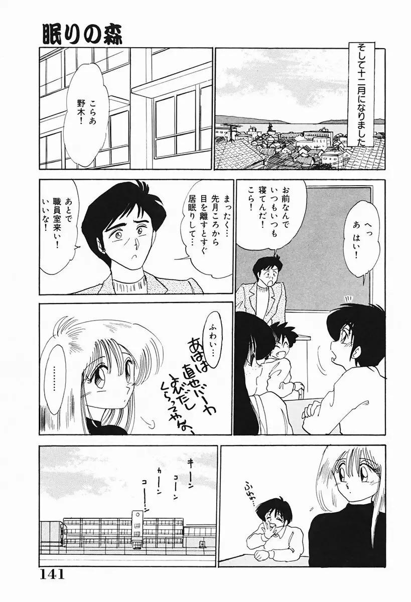 久枝さんの背徳日記 142ページ