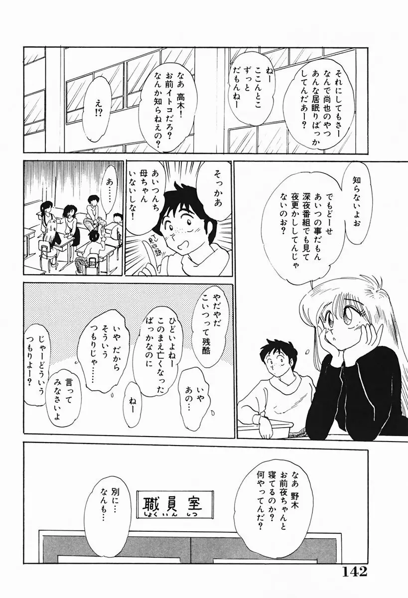 久枝さんの背徳日記 143ページ