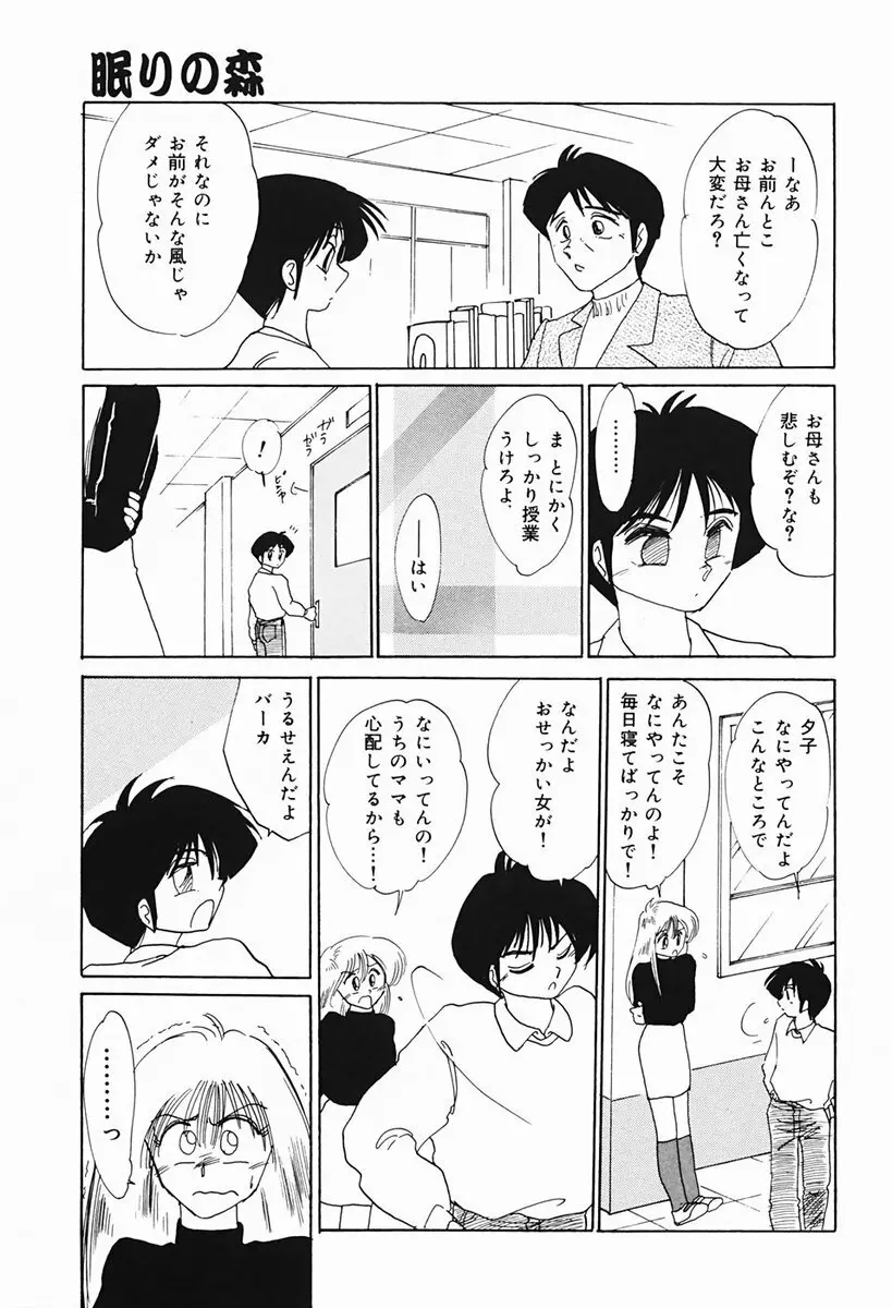 久枝さんの背徳日記 144ページ