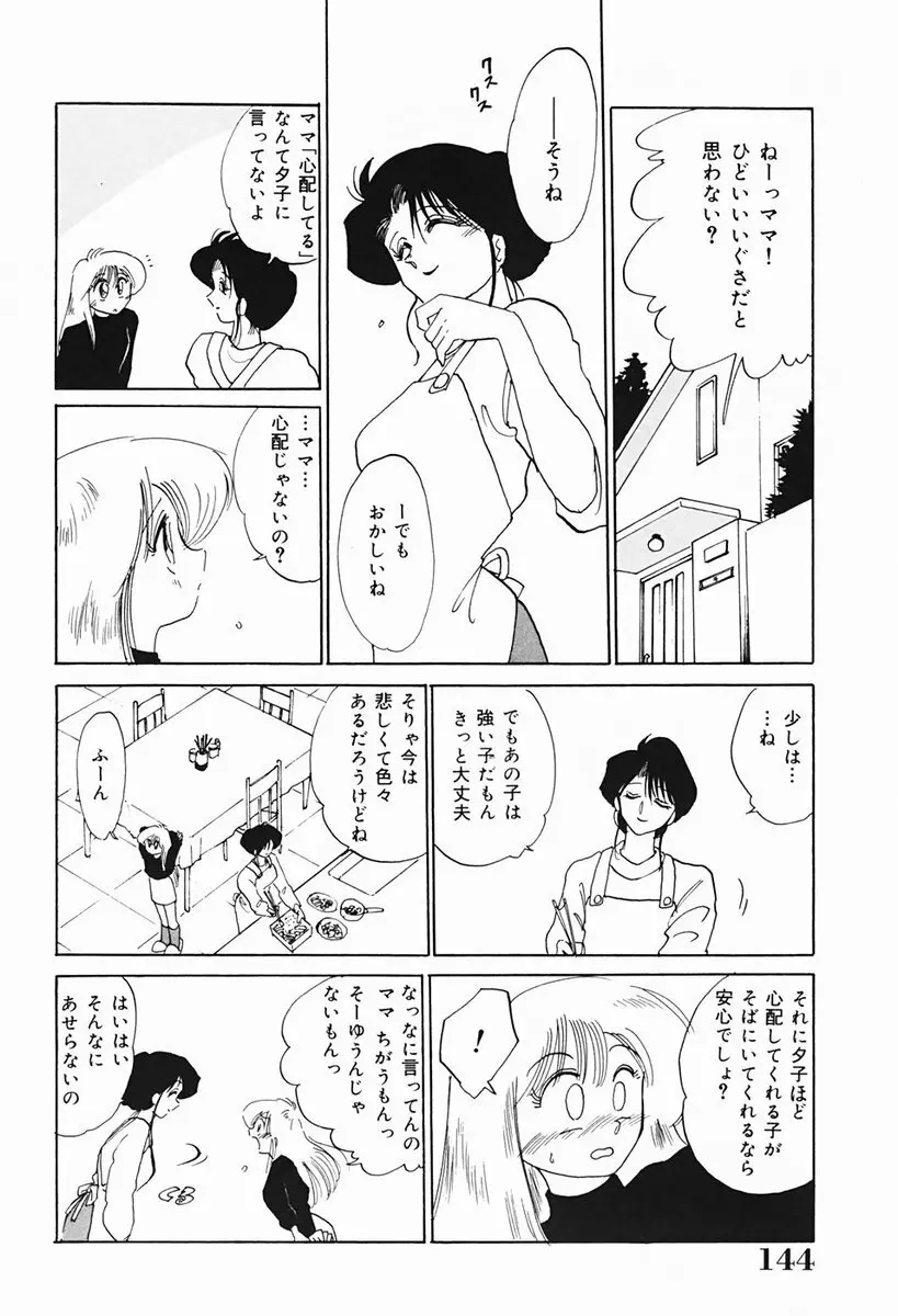 久枝さんの背徳日記 145ページ