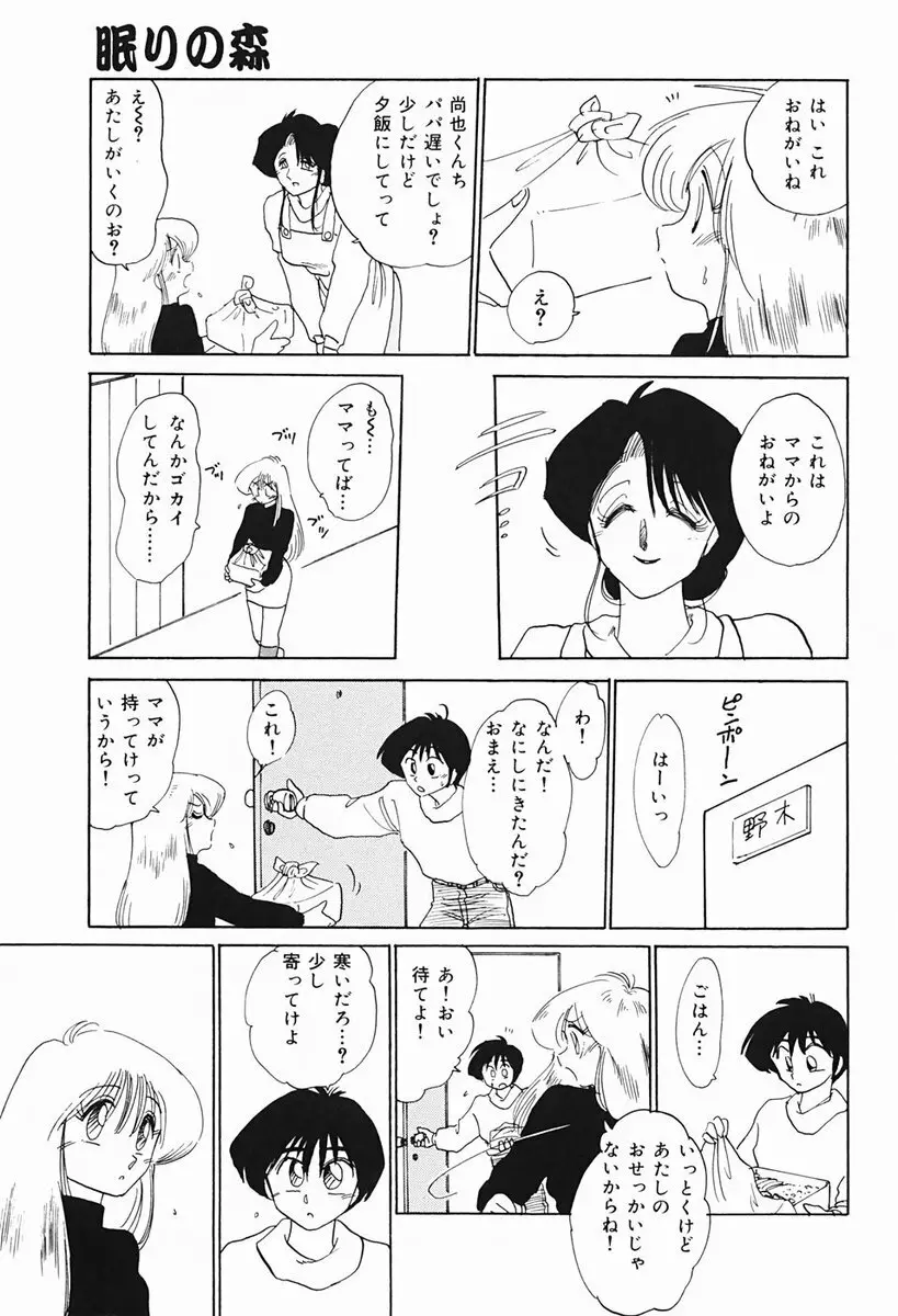 久枝さんの背徳日記 146ページ