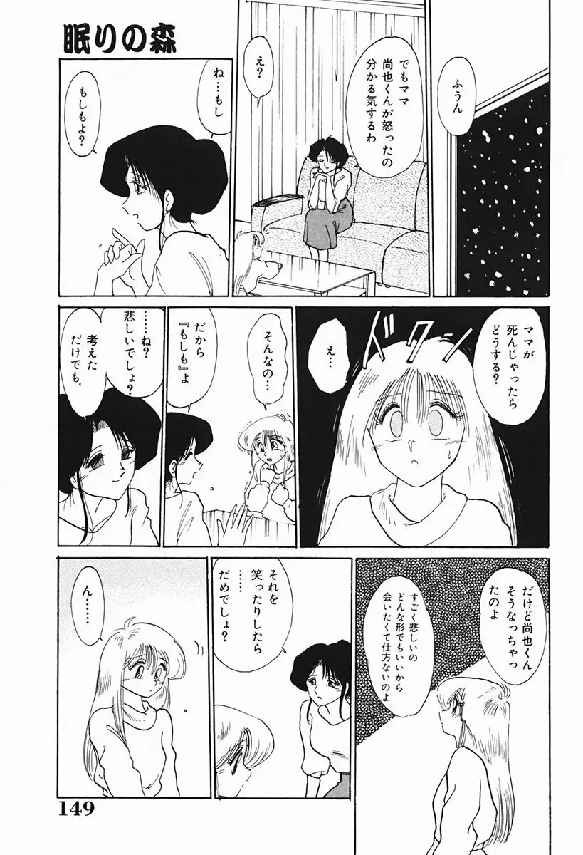 久枝さんの背徳日記 150ページ