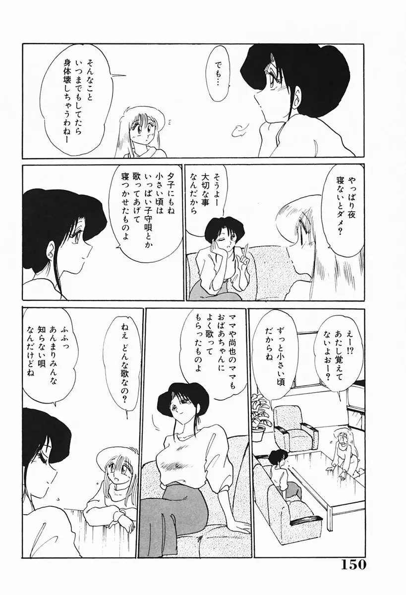 久枝さんの背徳日記 151ページ