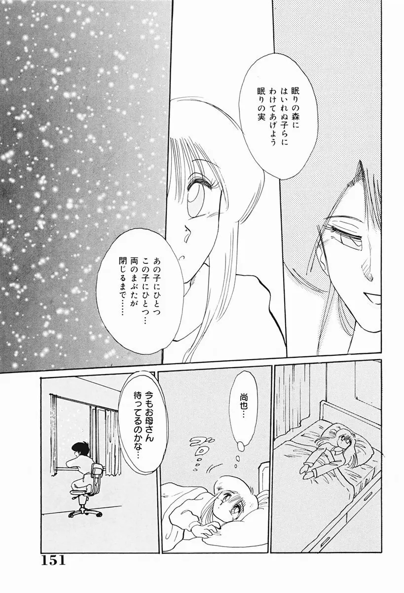 久枝さんの背徳日記 152ページ