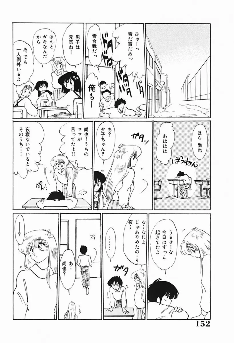 久枝さんの背徳日記 153ページ