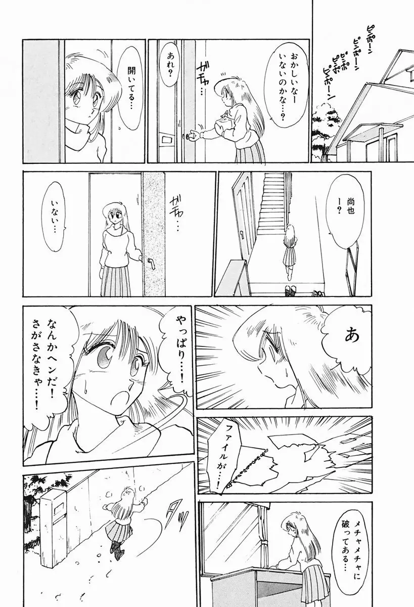 久枝さんの背徳日記 155ページ