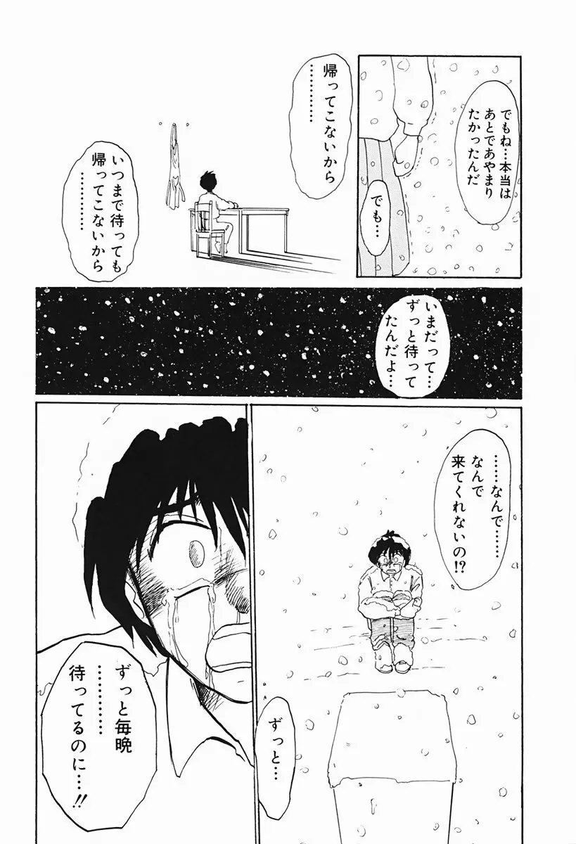 久枝さんの背徳日記 159ページ