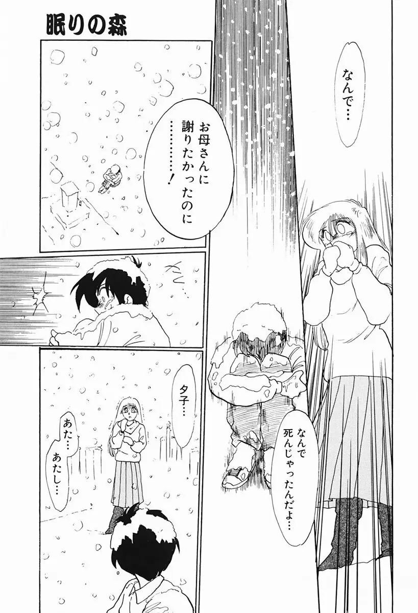 久枝さんの背徳日記 160ページ