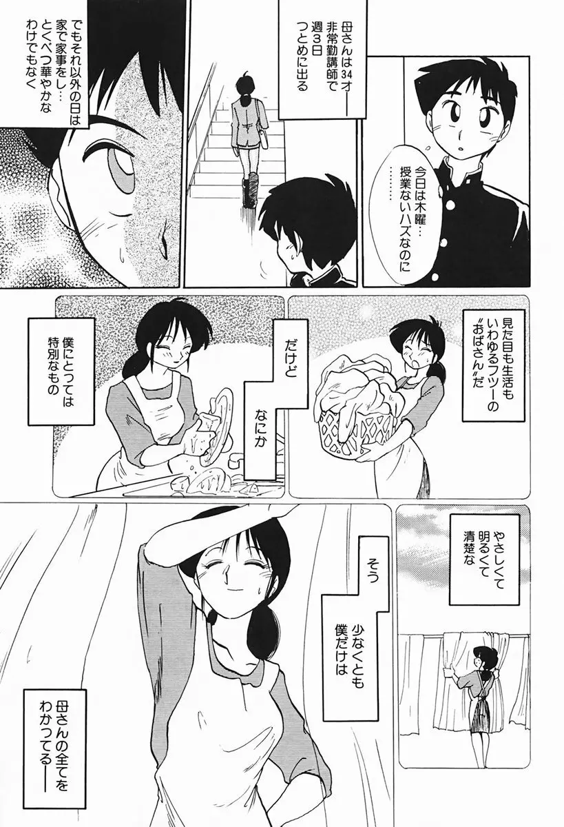 久枝さんの背徳日記 24ページ