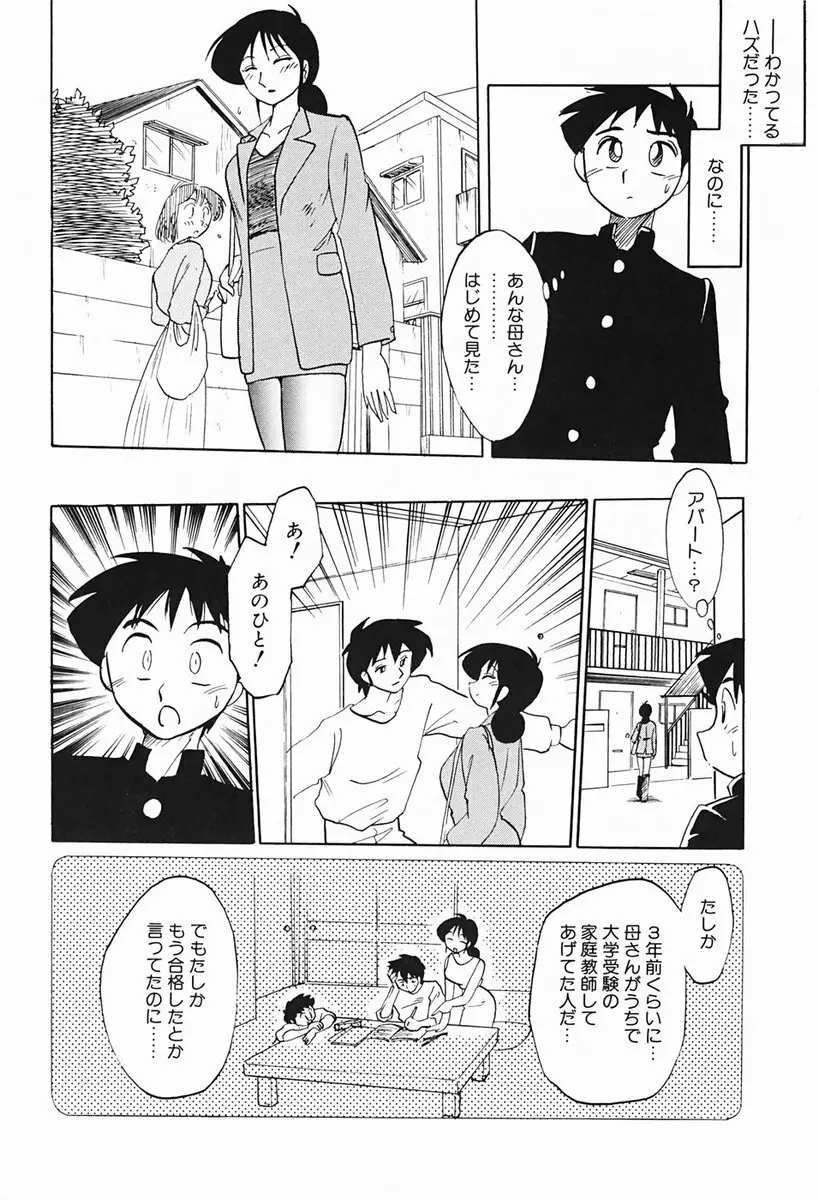 久枝さんの背徳日記 25ページ