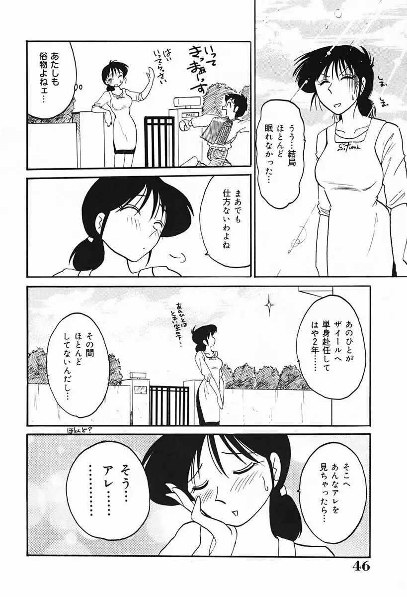 久枝さんの背徳日記 47ページ