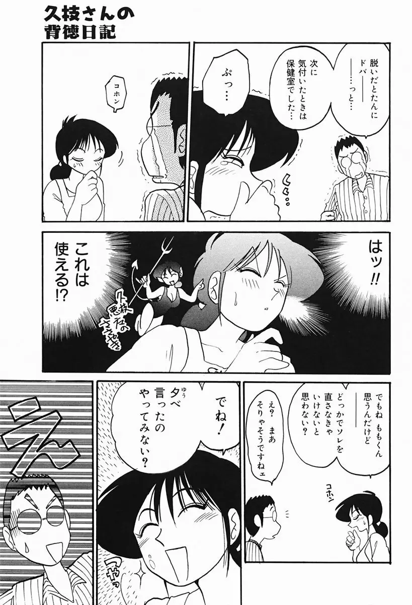 久枝さんの背徳日記 50ページ