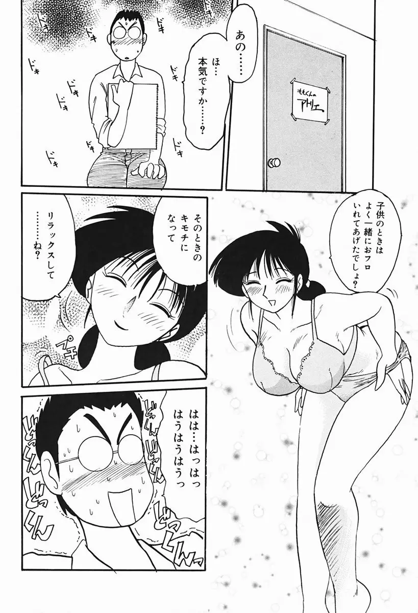 久枝さんの背徳日記 51ページ