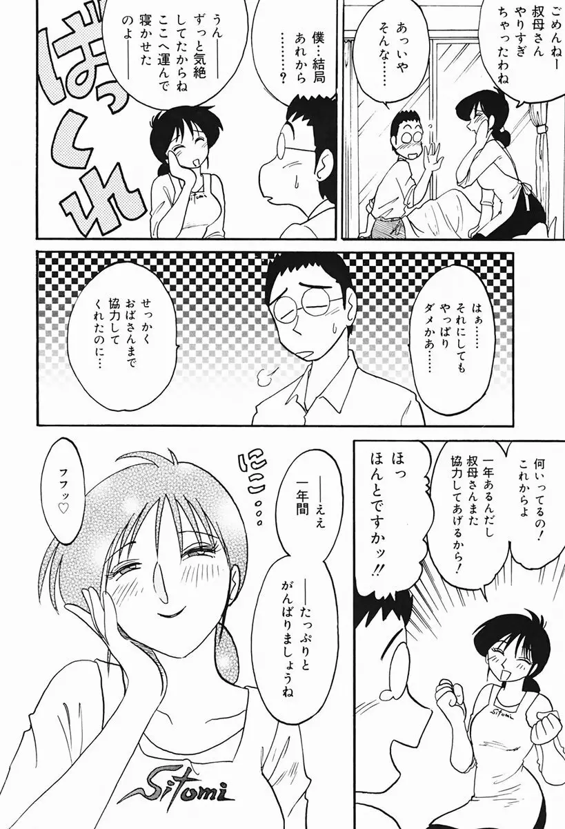 久枝さんの背徳日記 57ページ