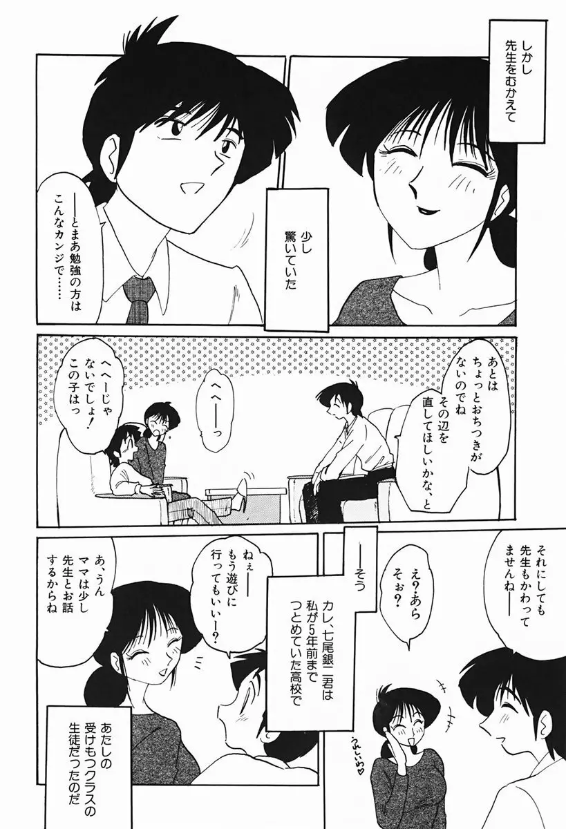 久枝さんの背徳日記 59ページ