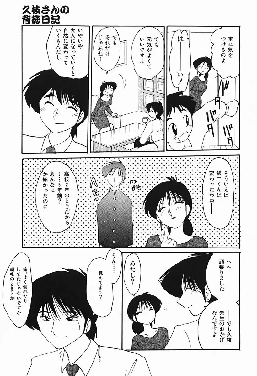 久枝さんの背徳日記 60ページ