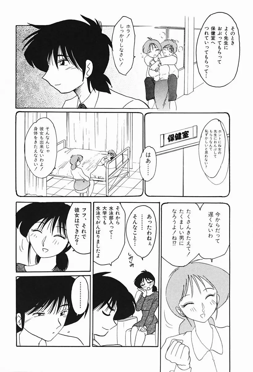 久枝さんの背徳日記 61ページ