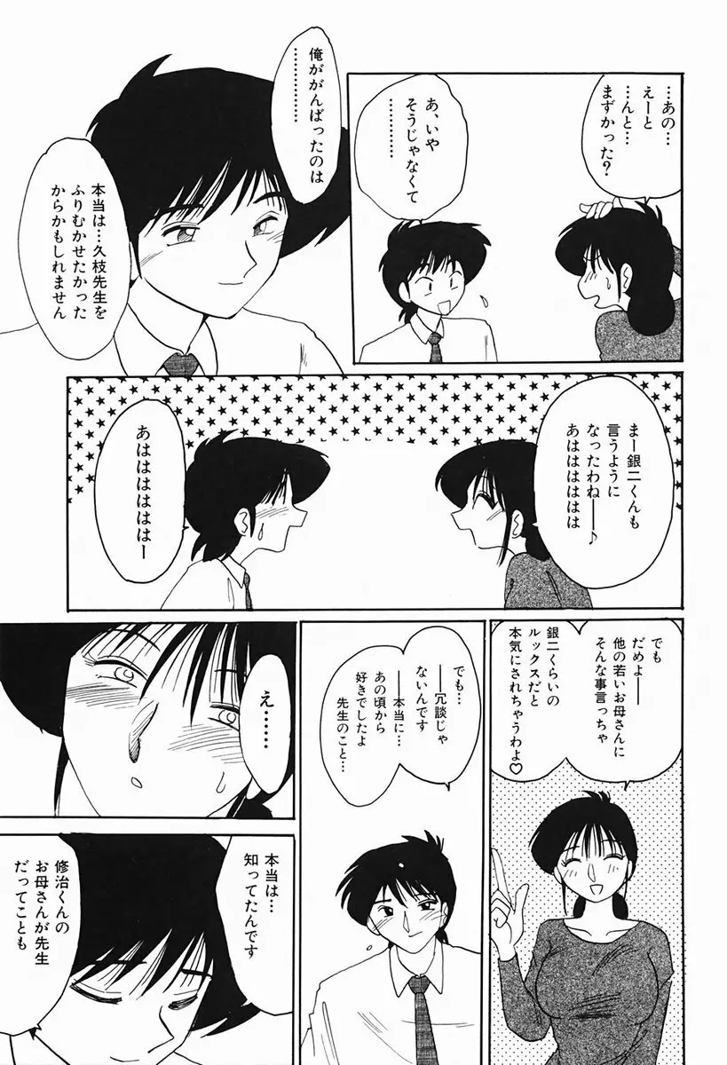 久枝さんの背徳日記 62ページ