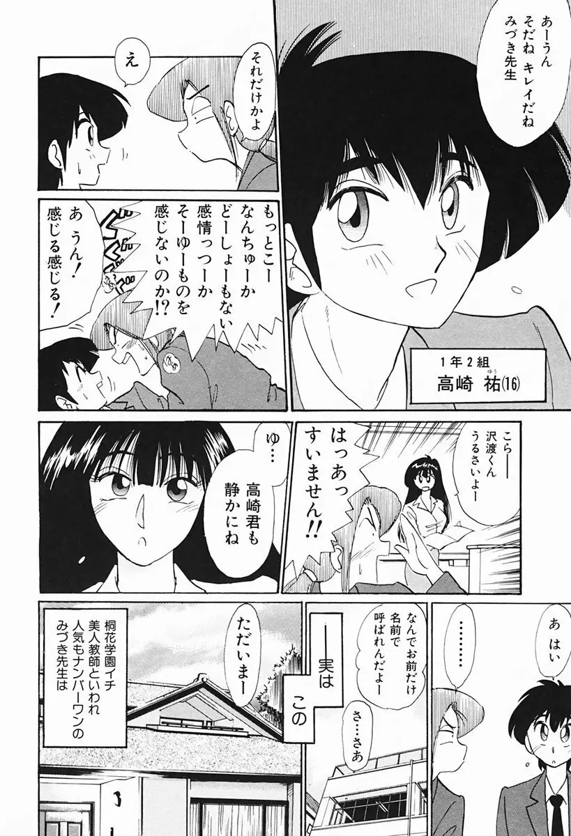 久枝さんの背徳日記 77ページ