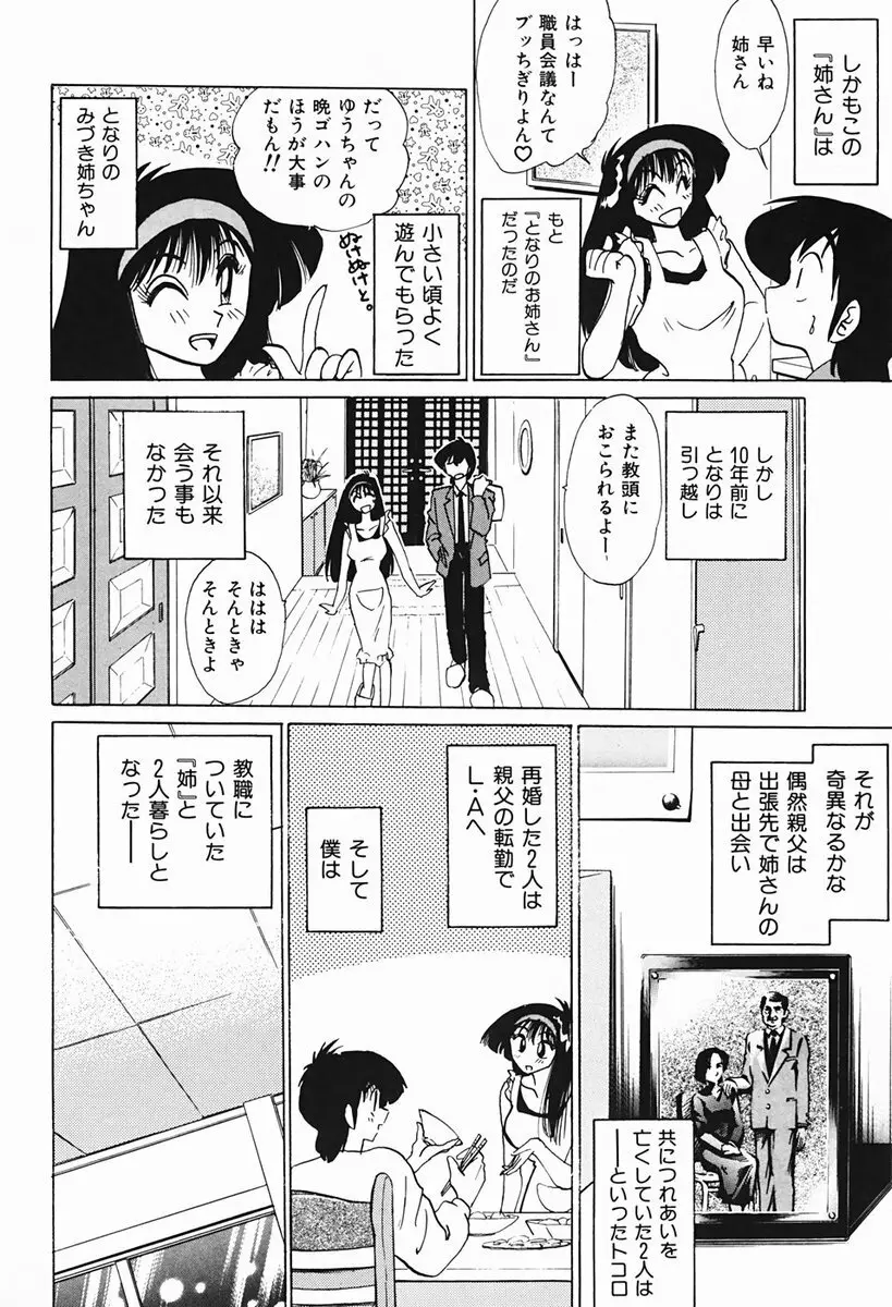 久枝さんの背徳日記 79ページ