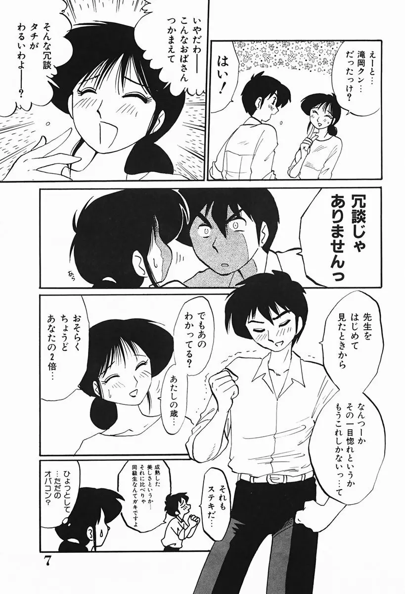 久枝さんの背徳日記 8ページ