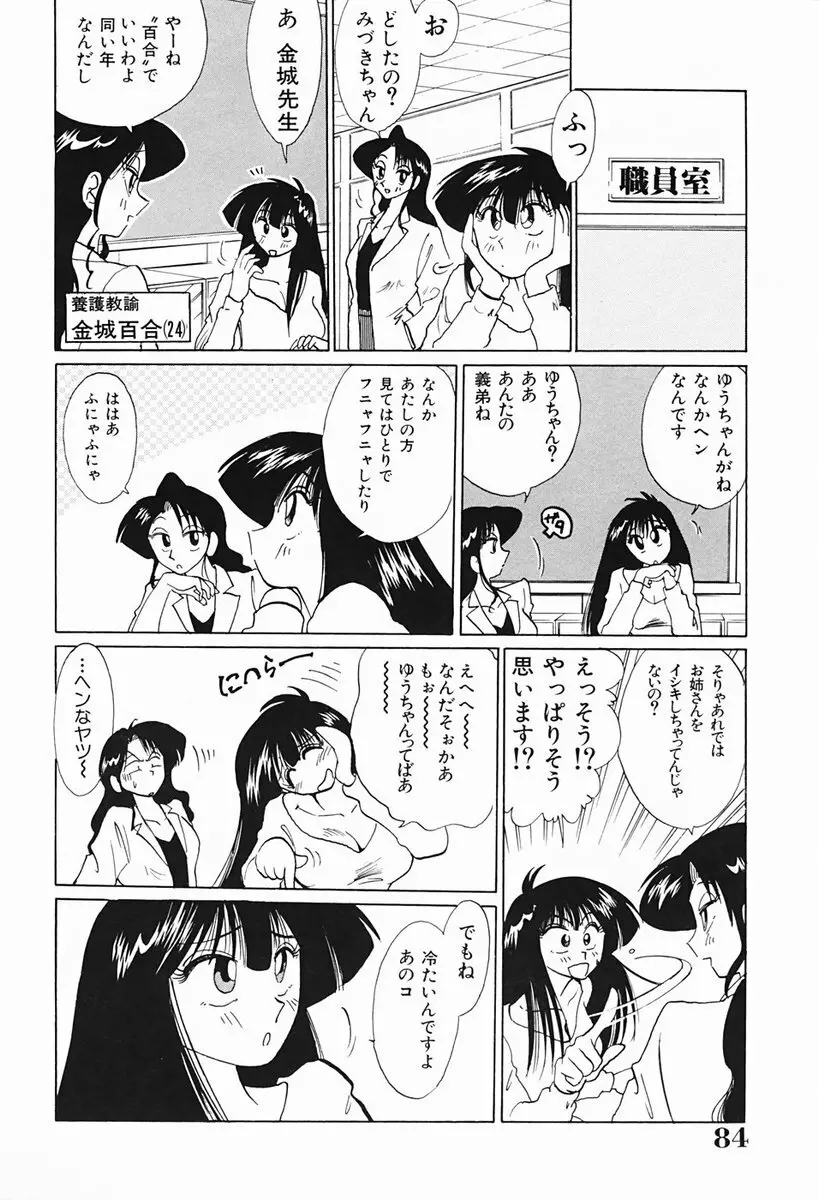 久枝さんの背徳日記 85ページ