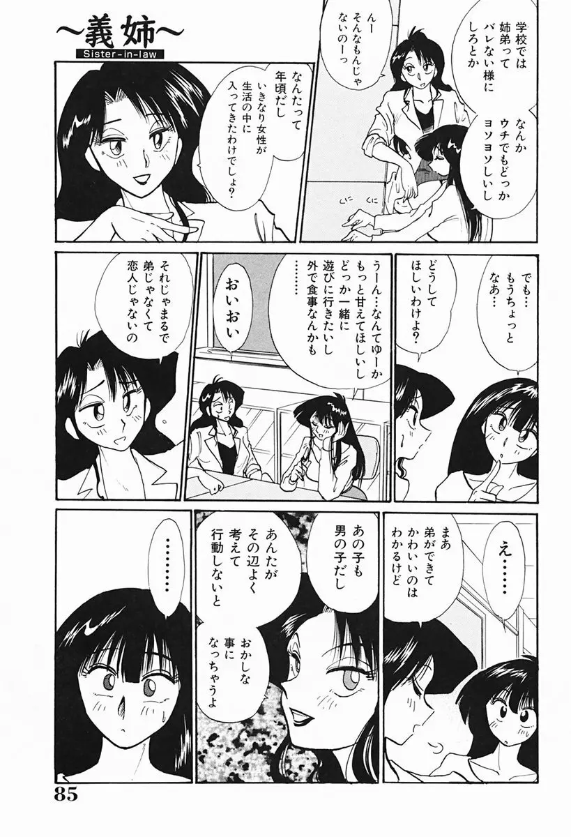 久枝さんの背徳日記 86ページ