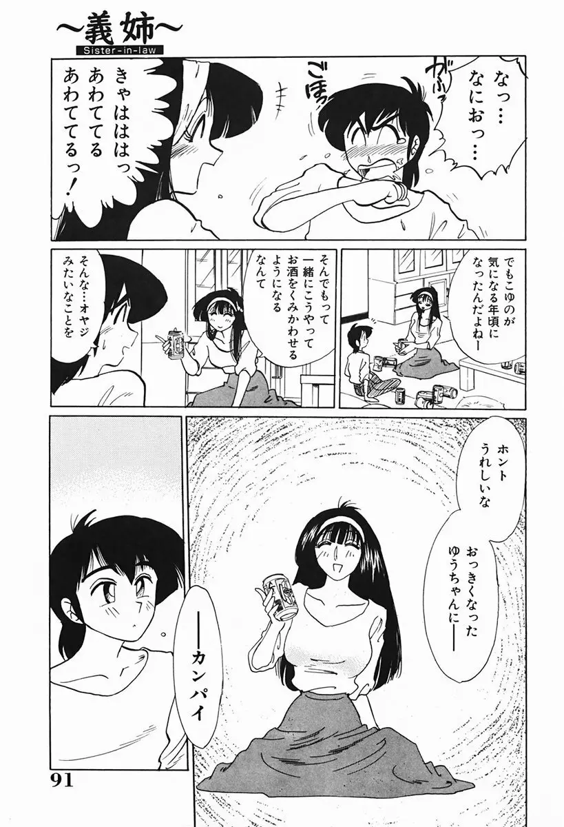 久枝さんの背徳日記 92ページ