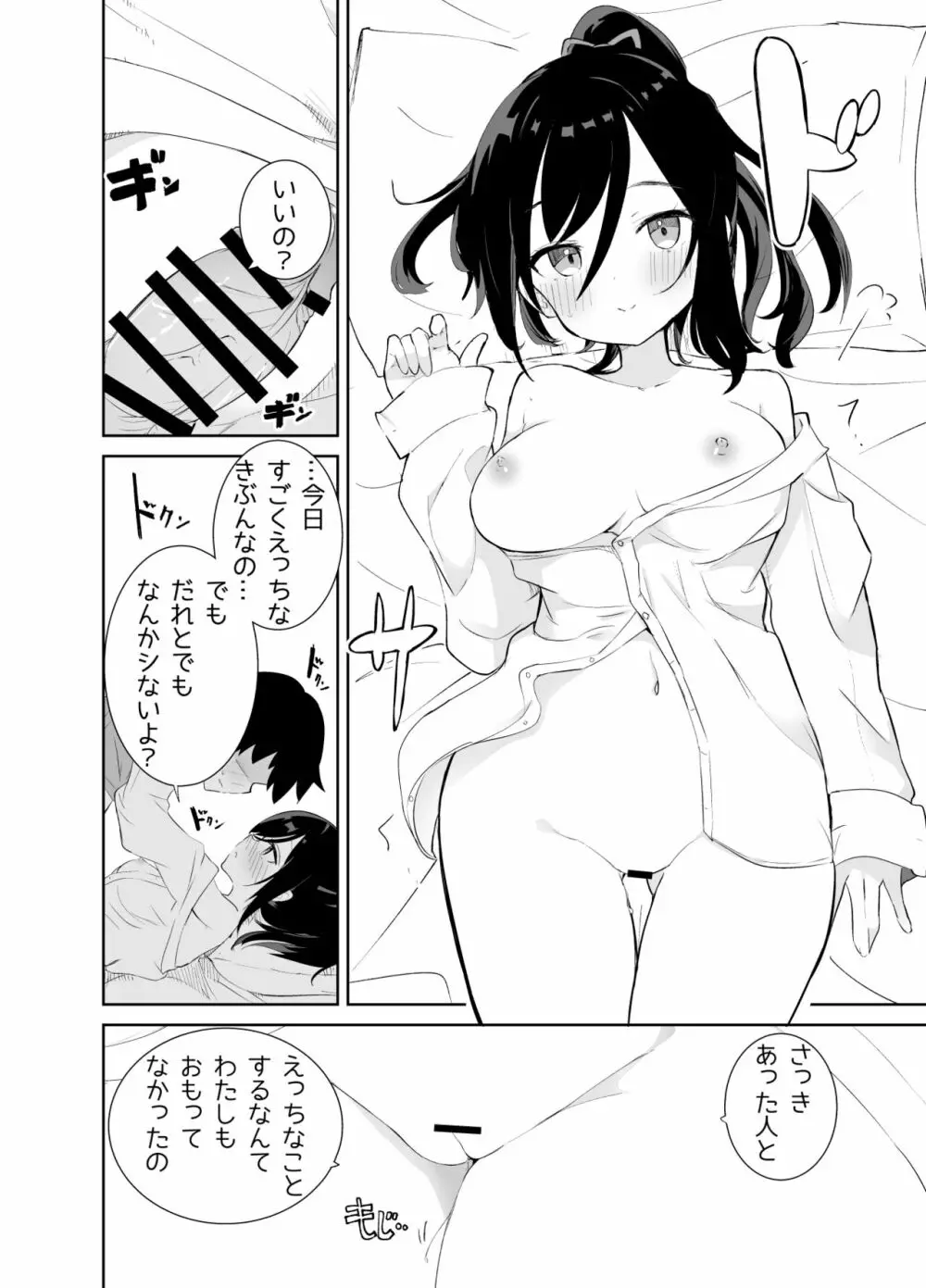 あまあまレンタル彼女と本気の恋に落ちて… 24ページ