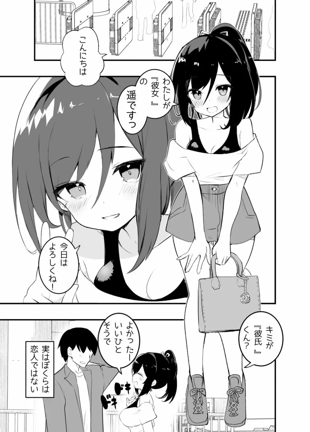 あまあまレンタル彼女と本気の恋に落ちて… 3ページ