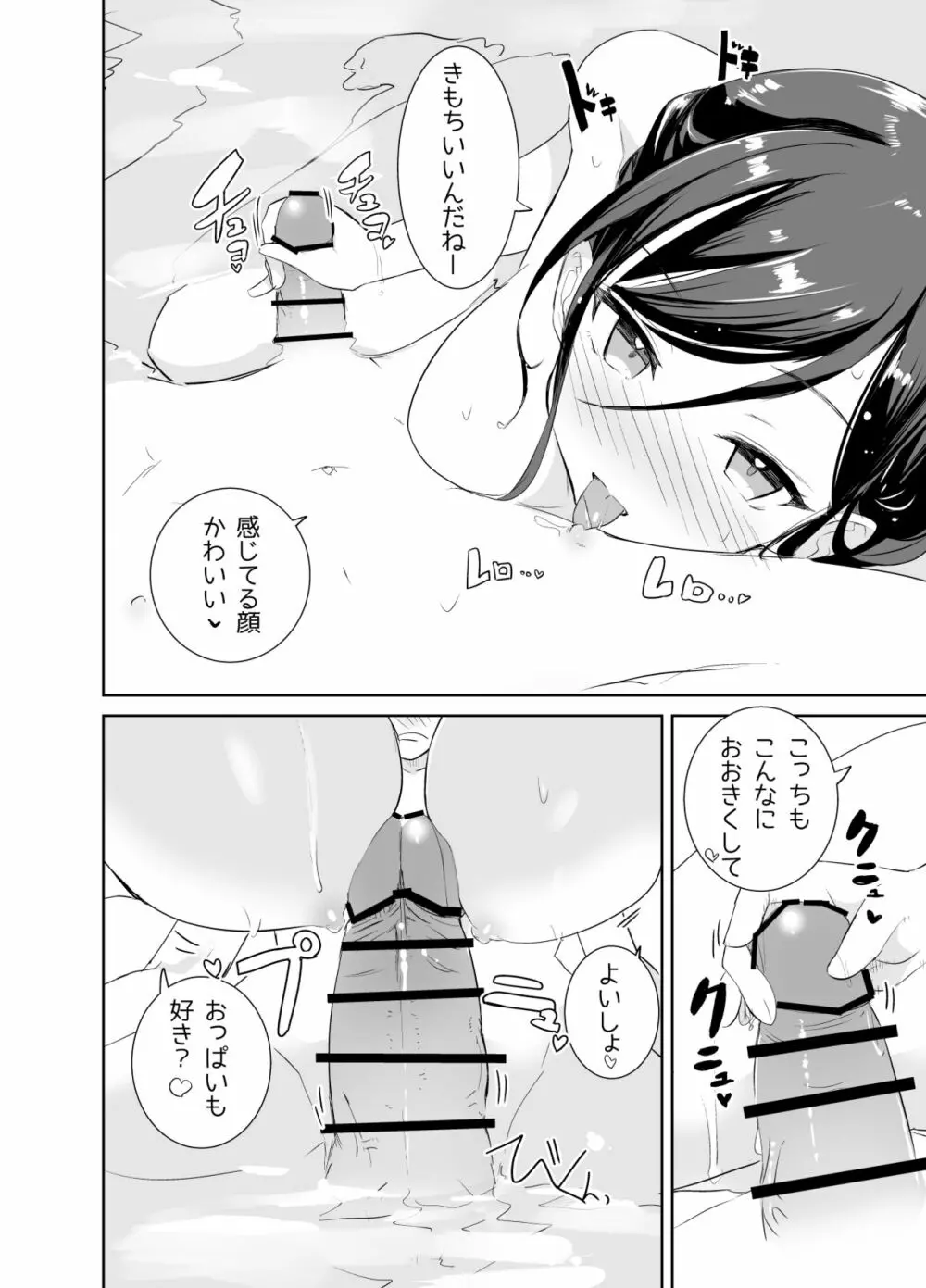 あまあまレンタル彼女と本気の恋に落ちて… 32ページ