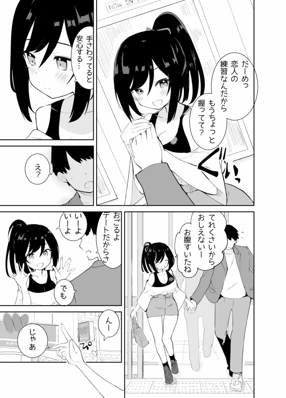 あまあまレンタル彼女と本気の恋に落ちて… 7ページ