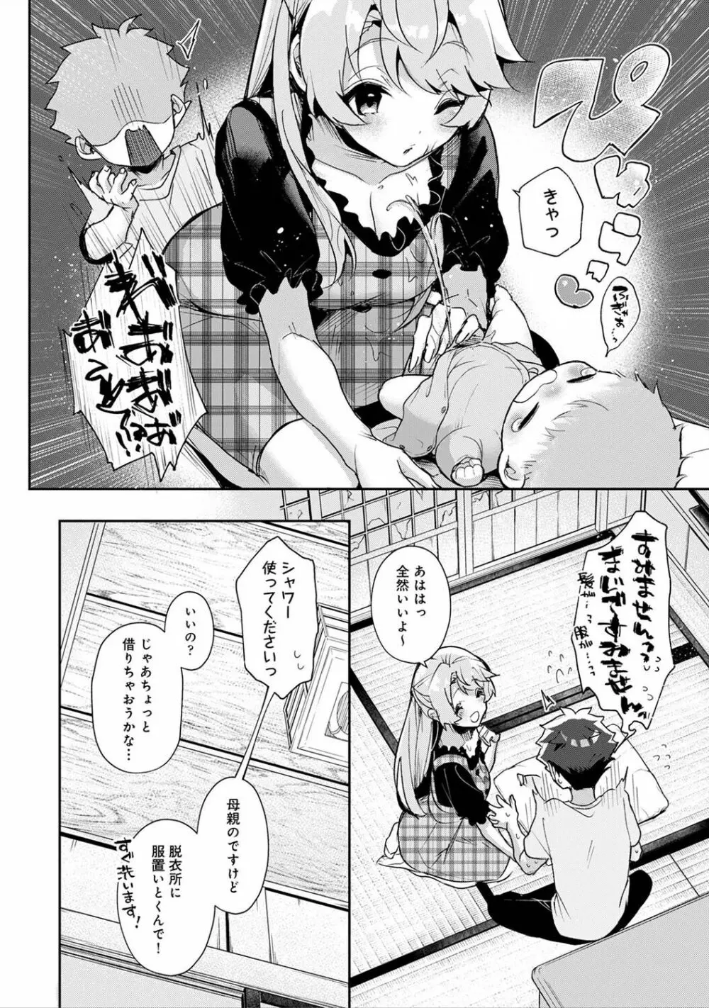 アナンガ・ランガ Vol. 85 10ページ