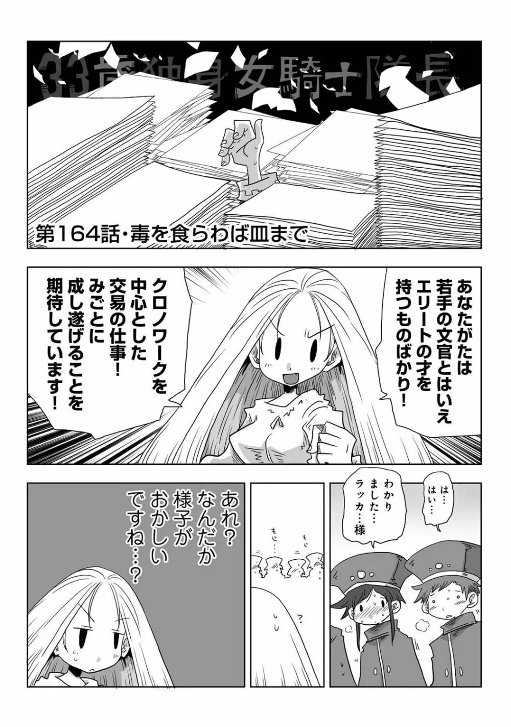 アナンガ・ランガ Vol. 85 242ページ