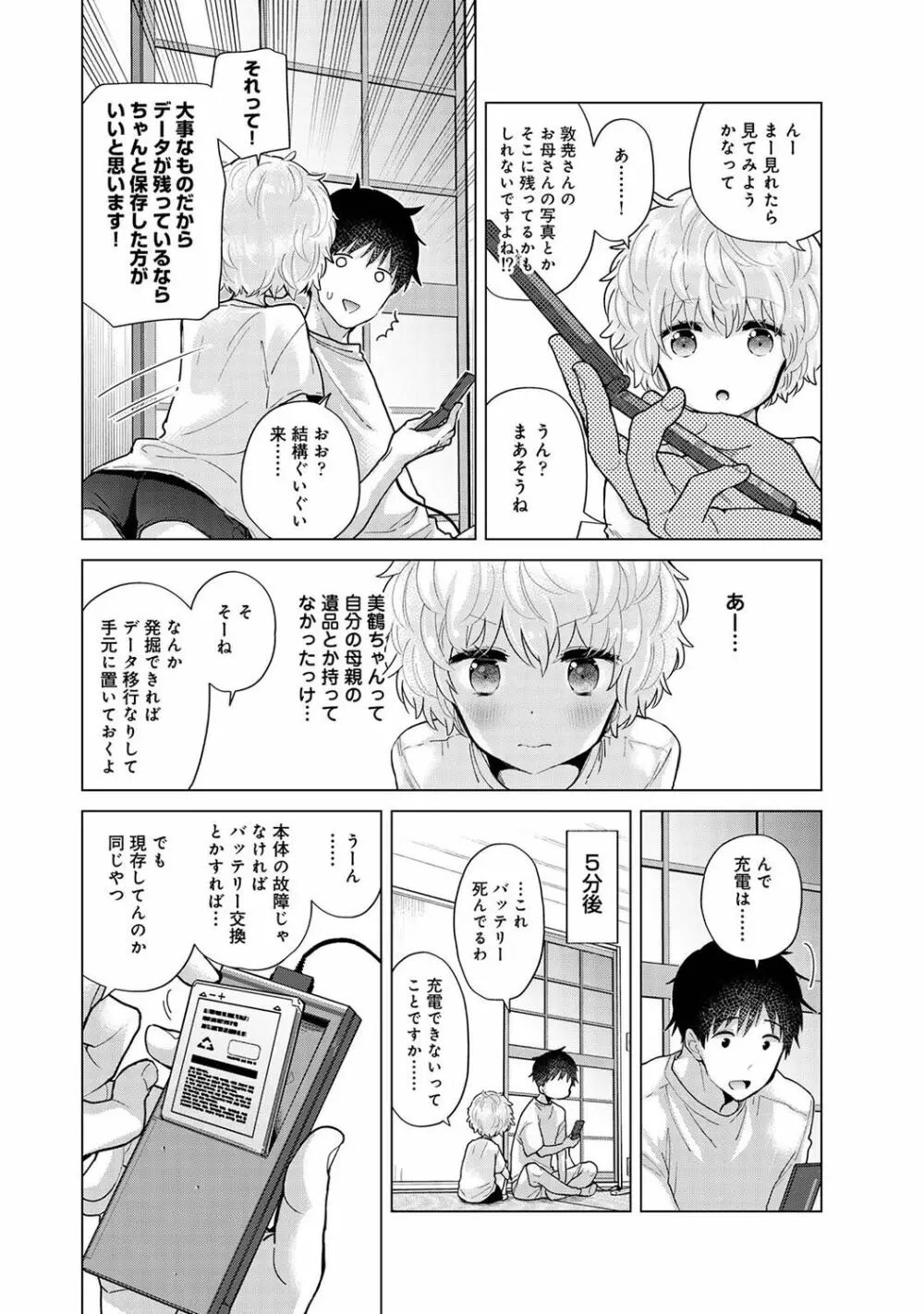 アナンガ・ランガ Vol. 85 96ページ