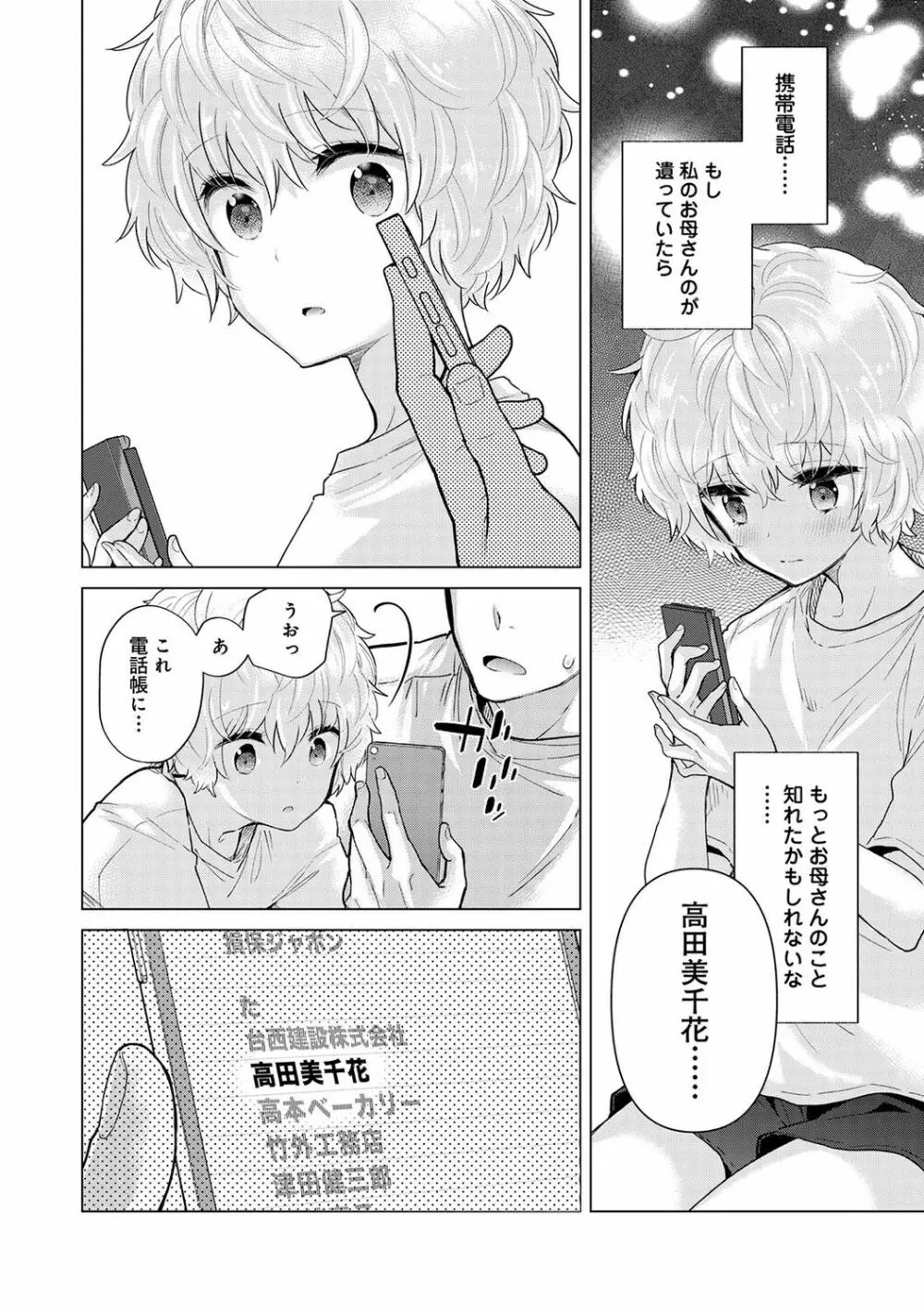 アナンガ・ランガ Vol. 85 98ページ