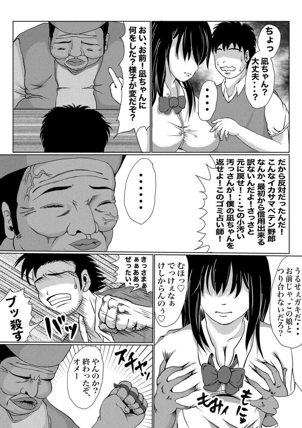 つよつよ占い催眠師〜彼氏が弱かったのでおいしくいただきました〜 15ページ