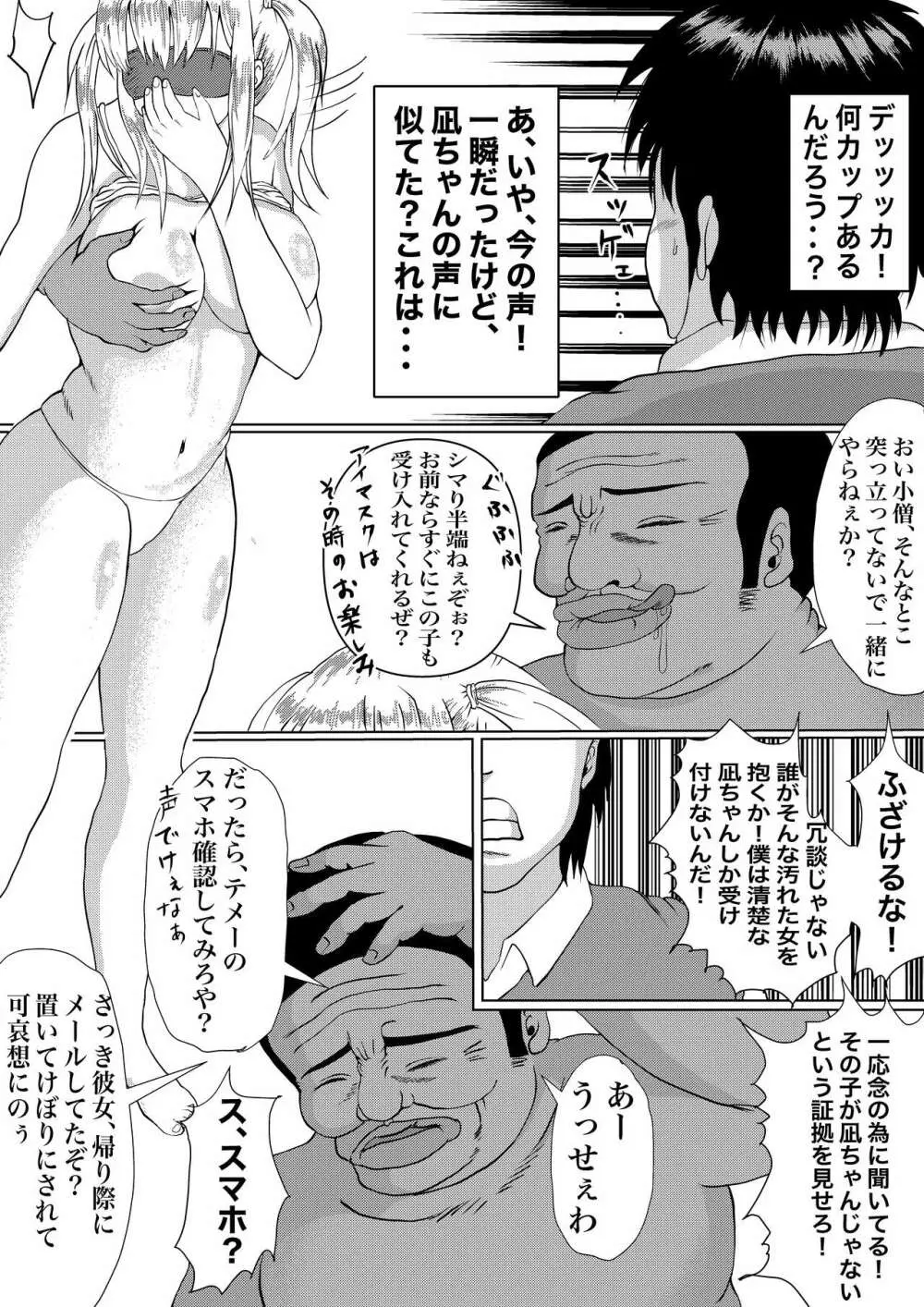 つよつよ占い催眠師〜彼氏が弱かったのでおいしくいただきました〜 38ページ