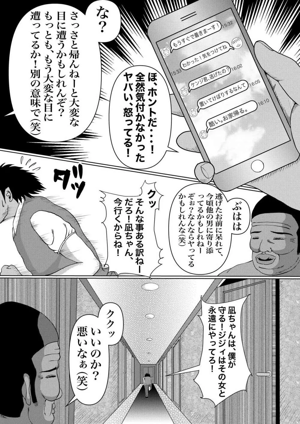 つよつよ占い催眠師〜彼氏が弱かったのでおいしくいただきました〜 39ページ