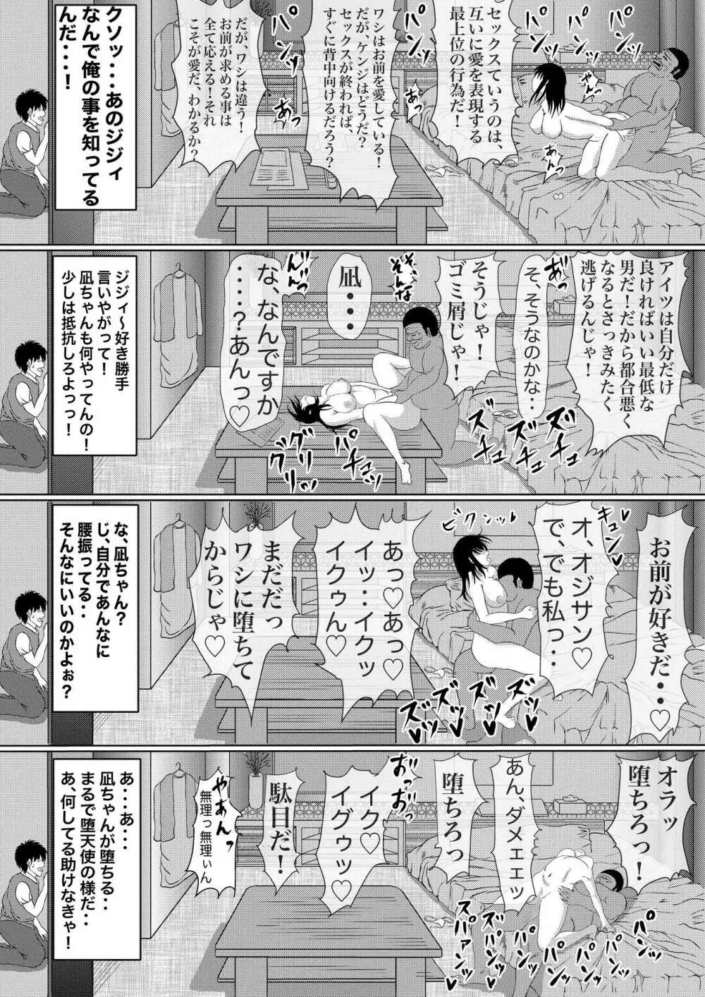 つよつよ占い催眠師〜彼氏が弱かったのでおいしくいただきました〜 52ページ